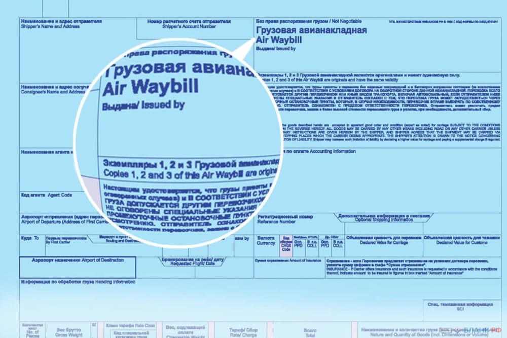 Как выглядит авианакладная